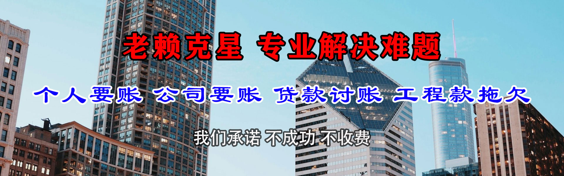 平阳腾速达收债公司